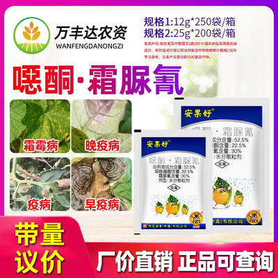 兴农安果好噁唑菌酮霜脲氰杀菌剂