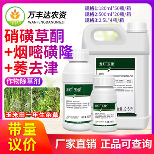 龙灯玉俊30%硝磺草酮烟嘧磺隆莠去津玉米田一年生杂草苗后除草剂