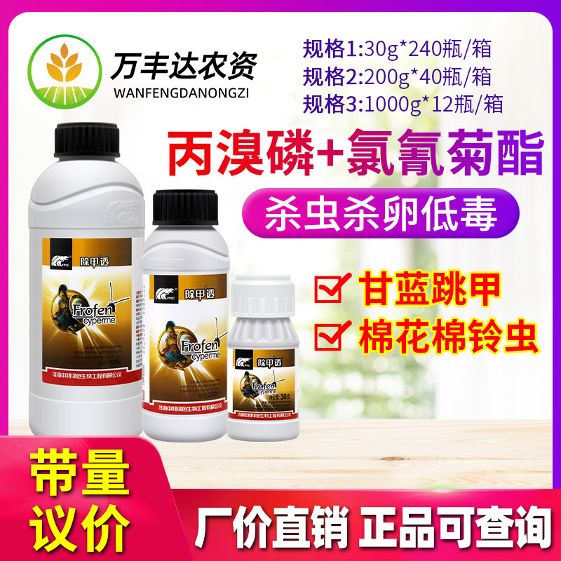 丙溴磷蔬菜棉铃虫跳甲杀虫剂