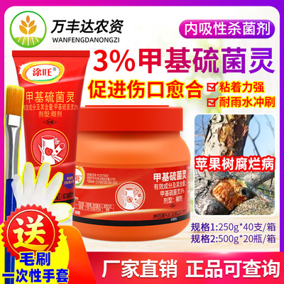 植物树木伤口愈合剂盆景花卉剪枝嫁接修复涂抹膏腐烂病涂旺杀菌剂