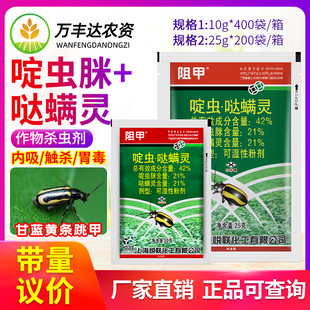 上海悦联42%啶虫脒哒螨灵青菜蔬菜黄守瓜跳甲专用农药杀虫剂 阻甲