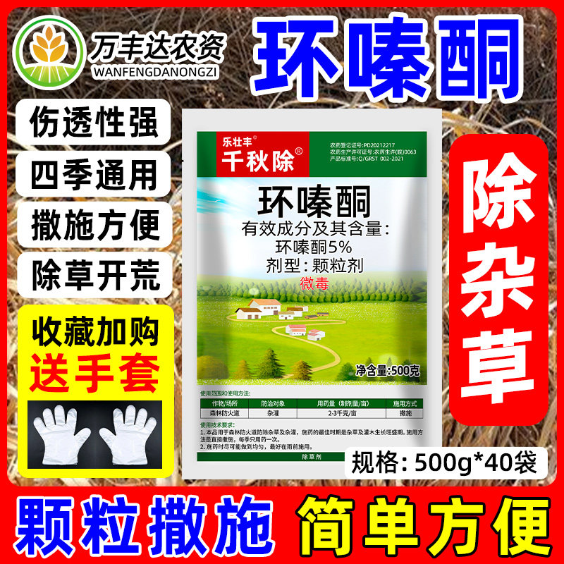 环嗪酮环嗪哃铜枯草剂正品除杂草烂根专用药剂强力开荒除草剂颗粒