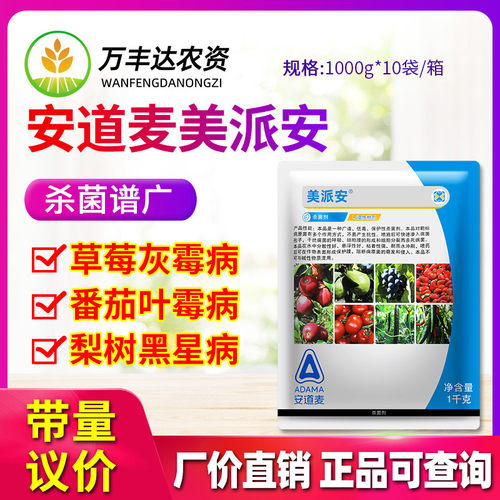 美派安克菌丹早疫病灰霉病杀菌剂