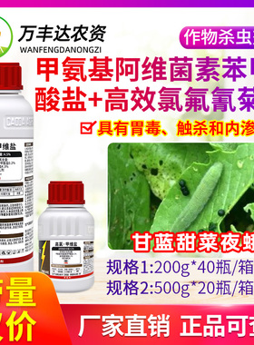 曹达天指4.5%甲维盐高效氯氰菊酯甘蓝甜菜夜蛾强渗透农药杀虫剂