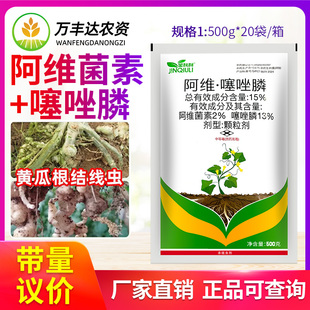 金秋利15%阿维噻唑膦阿维菌素黄瓜根结线虫根瘤病专用农药杀虫剂