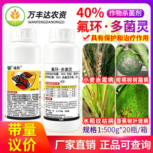 上海生农福君40%氟环唑多菌灵水稻纹枯病赤霉病叶斑树脂病杀菌剂