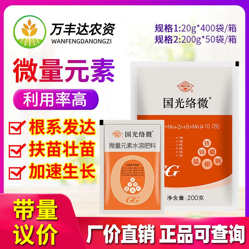 国光络微 果蔬壮苗促花黄叶小叶根系发达微量元素水溶肥料叶面肥