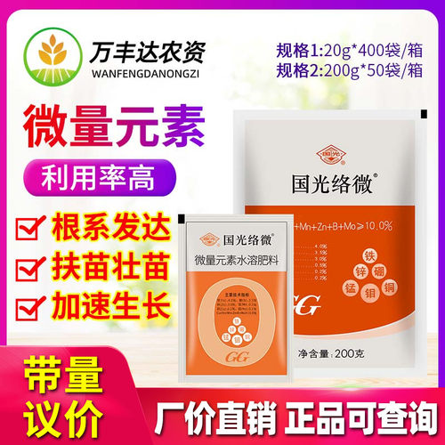 国光络微果蔬壮苗叶面肥