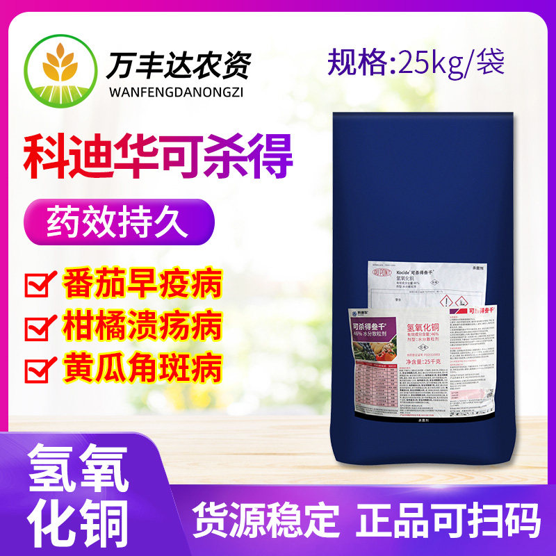 可杀得3000三千美国杜邦氢氧化铜炭疽病溃疡病早疫病细菌药杀菌剂