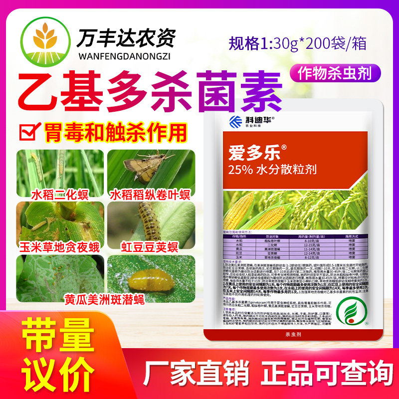 科迪华爱多乐25%乙基多杀菌素二化螟稻纵卷叶螟美洲斑潜蝇杀虫剂,农用物资,杀虫剂,淘宝优惠券,粉丝福利购,淘宝优惠卷
