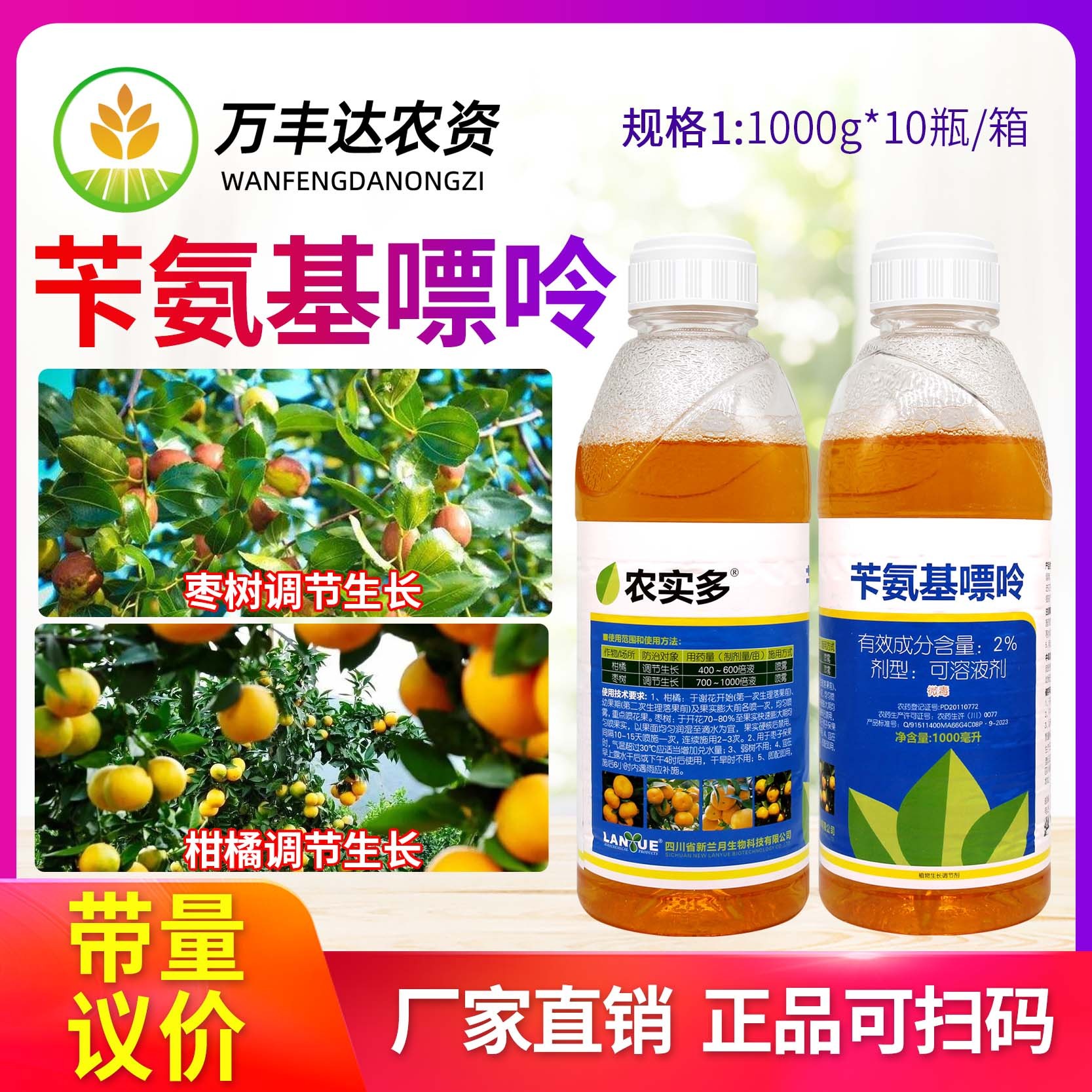 兰月大歌2%苄氨基嘌呤调节生长