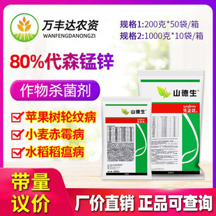 山德生先正达 80%代森锰锌葡萄西黄瓜果树霜霉白腐早晚疫病杀菌剂
