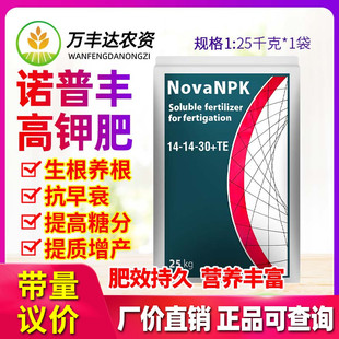 诺普丰钾肥果树蔬菜氮磷钾滴灌冲施生根以色列大量元素农用水溶肥