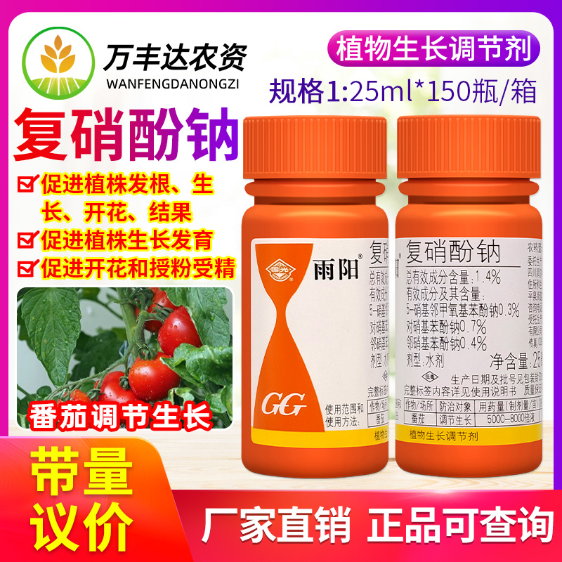 国光雨阳1.4%复硝酚钠促进植株发根生长开花结果植物生长调节剂