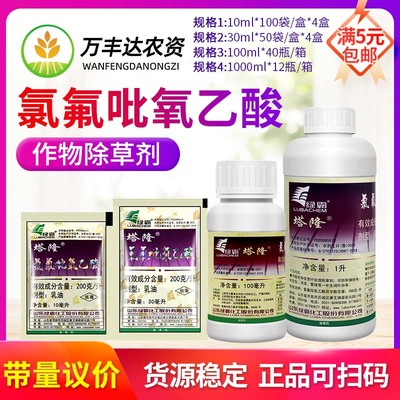 绿霸塔隆200克升氯乙酸猪殃殃