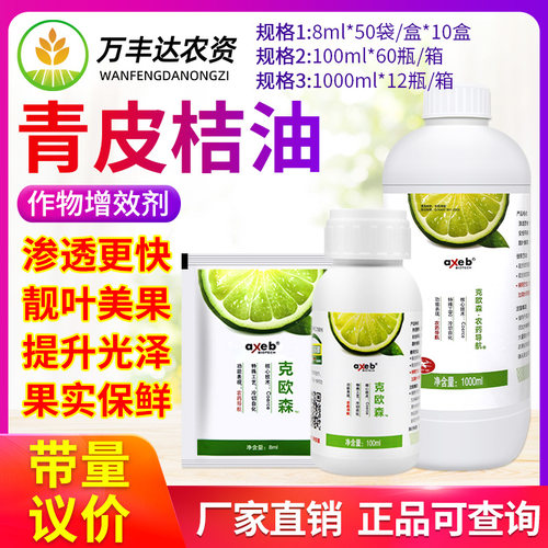 克欧森青皮桔油有机硅助剂