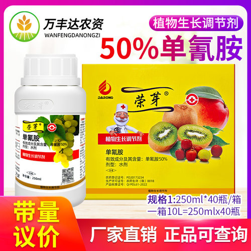 荣芽单氰胺葡萄猕猴油桃催芽促芽破眠生长调节剂早发芽单氰氢氨铵