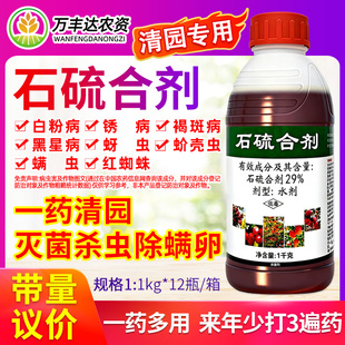 石硫合剂水剂果树冬季 清园专用药盆景红蜘蛛白粉病杀菌杀虫杀螨剂