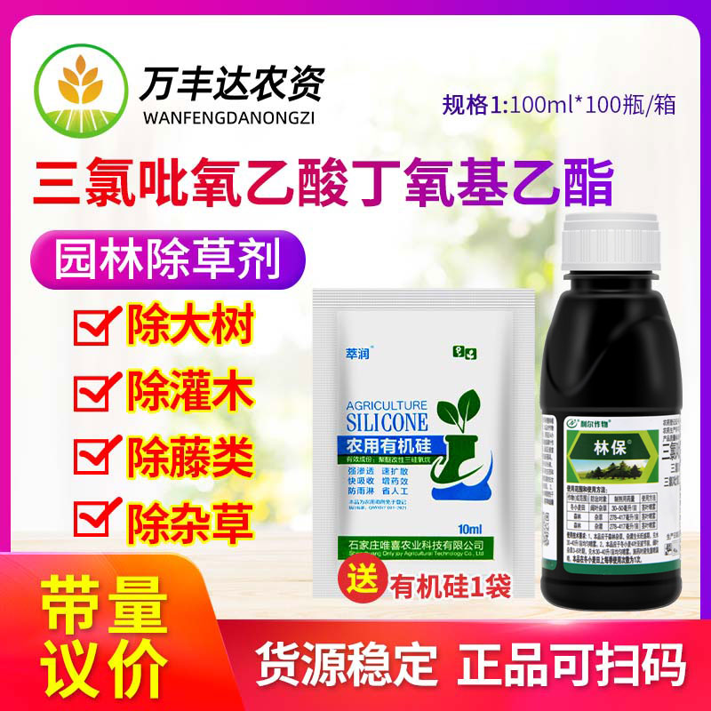 屠灌林保烂根灌木除草剂