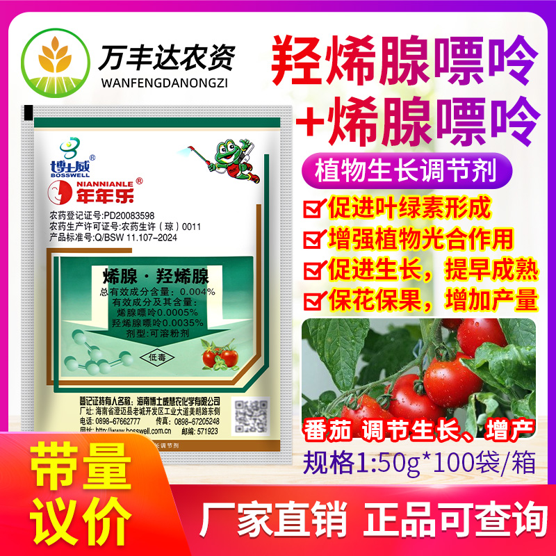 博士威烯腺羟烯腺细胞分裂素年年乐保花果增产早熟膨大生长调节剂
