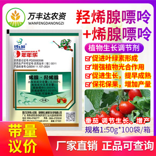 博士威烯腺羟烯腺细胞分裂素年年乐保花果增产早熟膨大生长调节剂