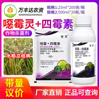 水稻立枯病专用药双杀2.65%恶霉灵四霉素猝倒病根腐病世内吸菌剂