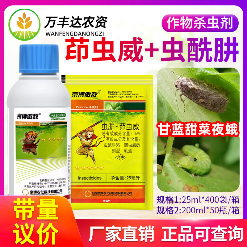 16%甜菜夜蛾农药杀虫剂图片