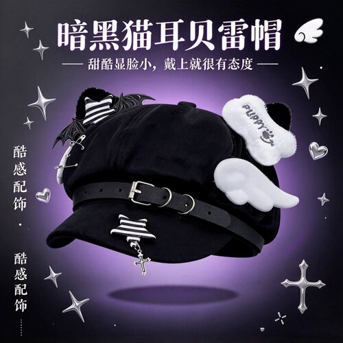 日系可爱毛绒耳朵百搭贝雷帽