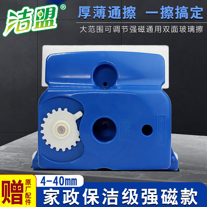 洁盟新六代4-40磁力双面玻璃擦窗神器高空双层擦玻璃器家政玻璃刮