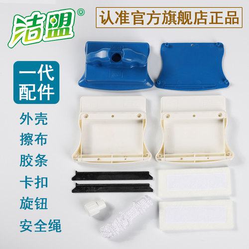 洁盟双面玻璃擦配件擦玻璃器玻璃清洁器胶条擦布外壳子刀片卡扣 - 封面