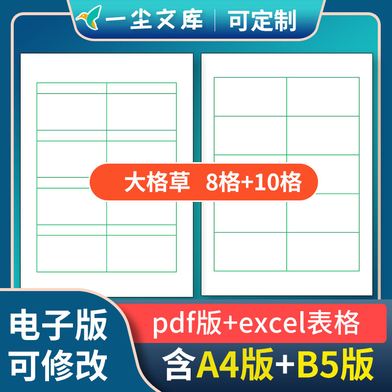 高清可修改电子版8格10格大算草本B516开A4大练习本作业本内页