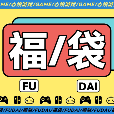 switch&PS5&xbox保护壳帽盲盒