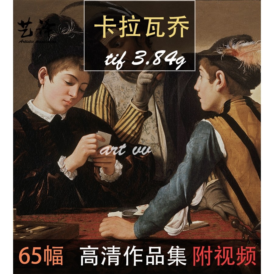 卡拉瓦乔17世纪时期画家油画高清超清素材合集临摹装饰附视频在类目 商务/设计服务, 设计服务, 设计素材/源文件中 - 来自Buy2taobao.com提供专业的淘宝代购服务