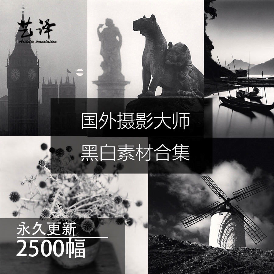Foreign Black and White Photography master works Collection inspiration Scenery reference resources source material Galleryin the Business affairs/Design Services, Design Services, Design Material/Source Files category - from Buy2taobao.com to provide professional Taobao agent buy service