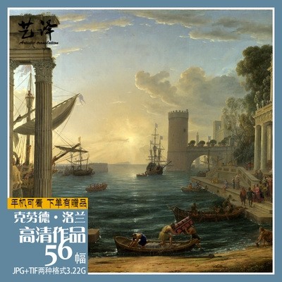 克劳德·洛兰(claude lorrain)高清油画图片临摹喷绘无框画素材