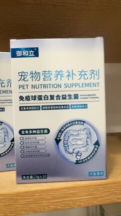 御和立免疫球蛋白复合益生菌犬猫通用