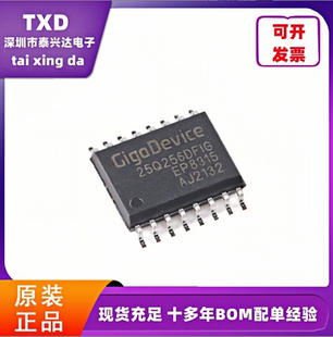 电子元器件配单GD25Q256DFIG SOP-16 256M-bit 3.3V串行闪存芯片