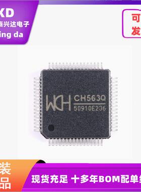 全新原装CH563Q LQFP-64 32位RISC精简指令集CPU单片机芯片IC