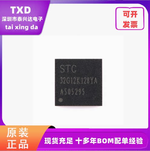 STC内核单片机全新原装