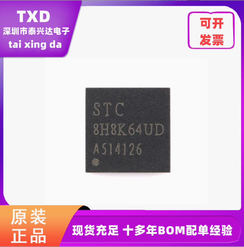 全新原装微处理器单片机STC
