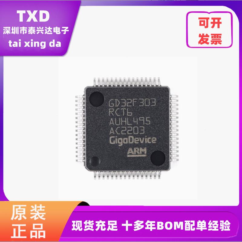 全新原装微控制器GIGADEVICE