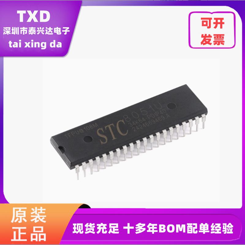 全新原装微处理器芯片STC