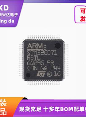 电子元器件配单STM32G071RBT6 LQFP-64 Cortex-M0+32位微控制器IC