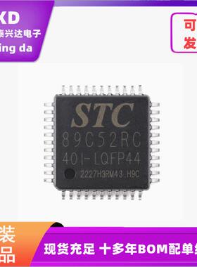 电子元器件配单STC89C52RC-40I LQFP-44 单片机微控制器芯片IC