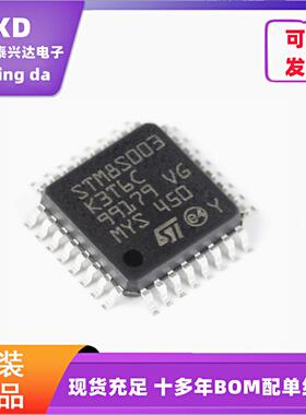 电子元器件配单 STM8S003K3T6C LQFP-32 16MHz8KB闪存8位微控制器