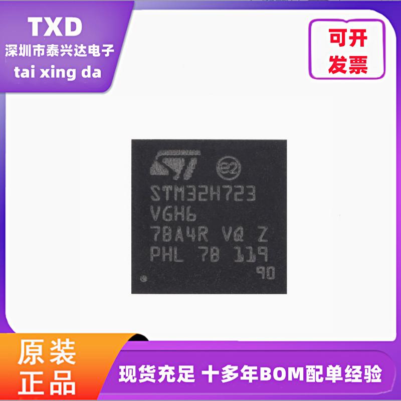 电子元器件配单ST微控制器