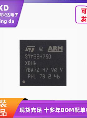 电子元器件配单STM32H750XBH6 TFBGA-265 Cortex-M7 32位微控制器