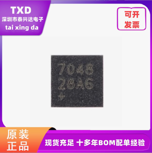 丝印7048DFN-8I2C接口全新原装