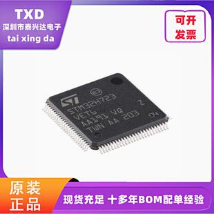 全新STM32H723VET6贴片LQFP-100 ARM Cortex-M7 32位微控制器芯片