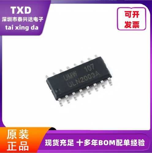 UMW达林顿阵列驱动集成电路芯片